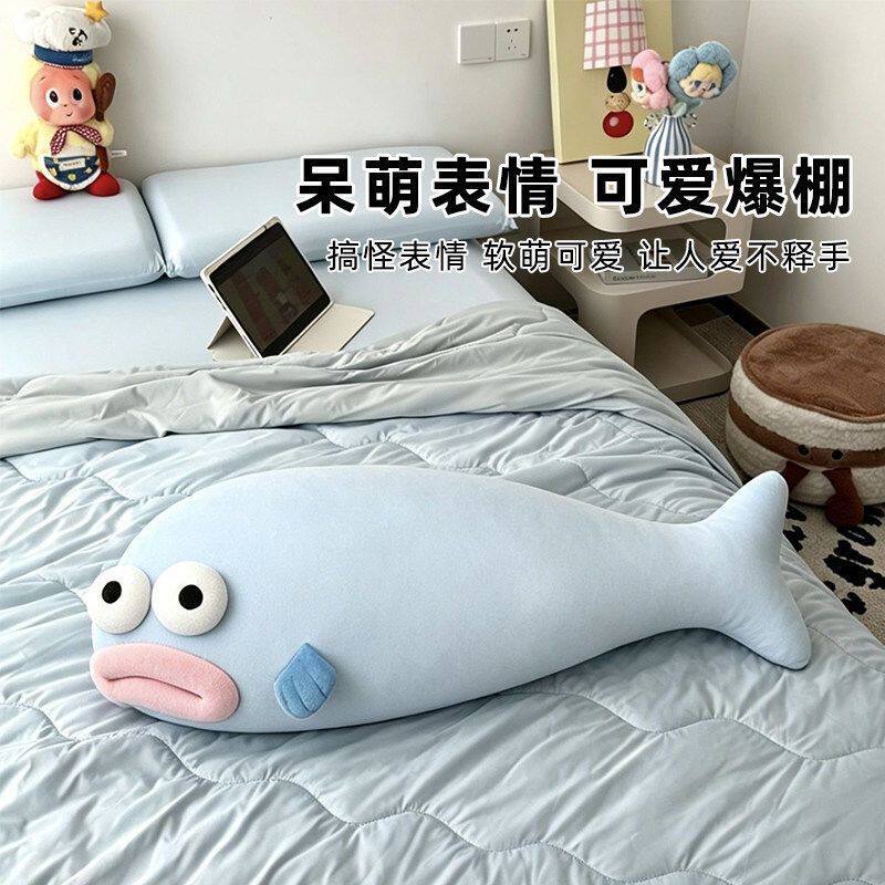 可爱多巴胺长条丑鱼抱枕女生床上睡觉夹腿枕头毛绒公仔靠垫