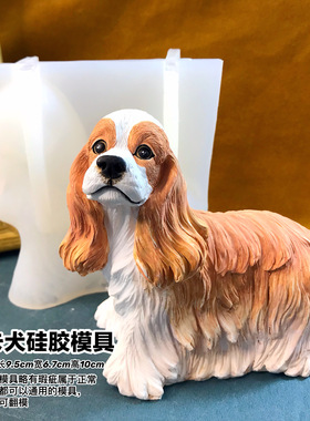 狗模具丹丹香薰石膏手工DIY立体模具可爱长毛可卡犬狗硅胶磨具
