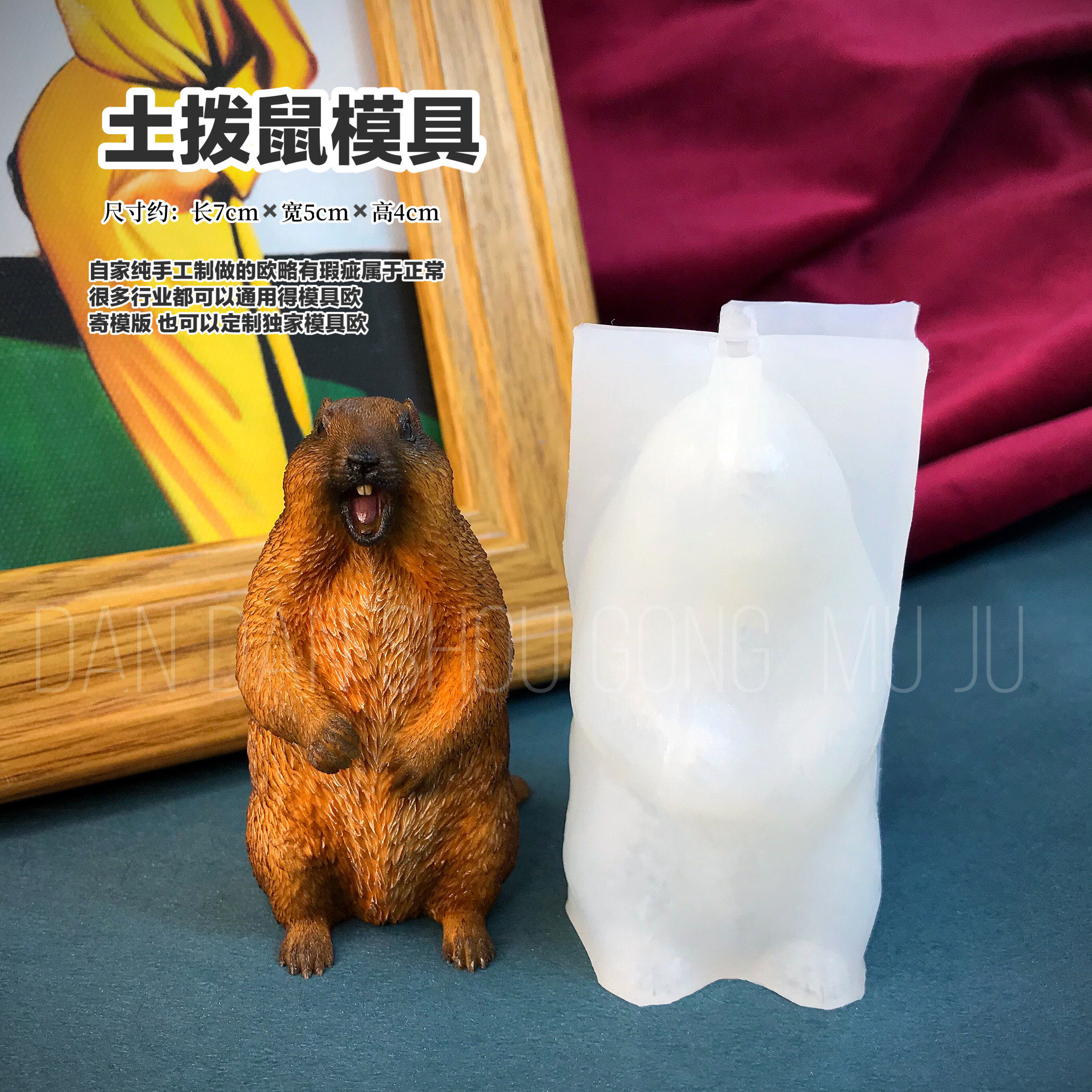 丹丹diy滴胶香薰石膏手工diy立体模具可爱愤怒土拨鼠硅胶磨具