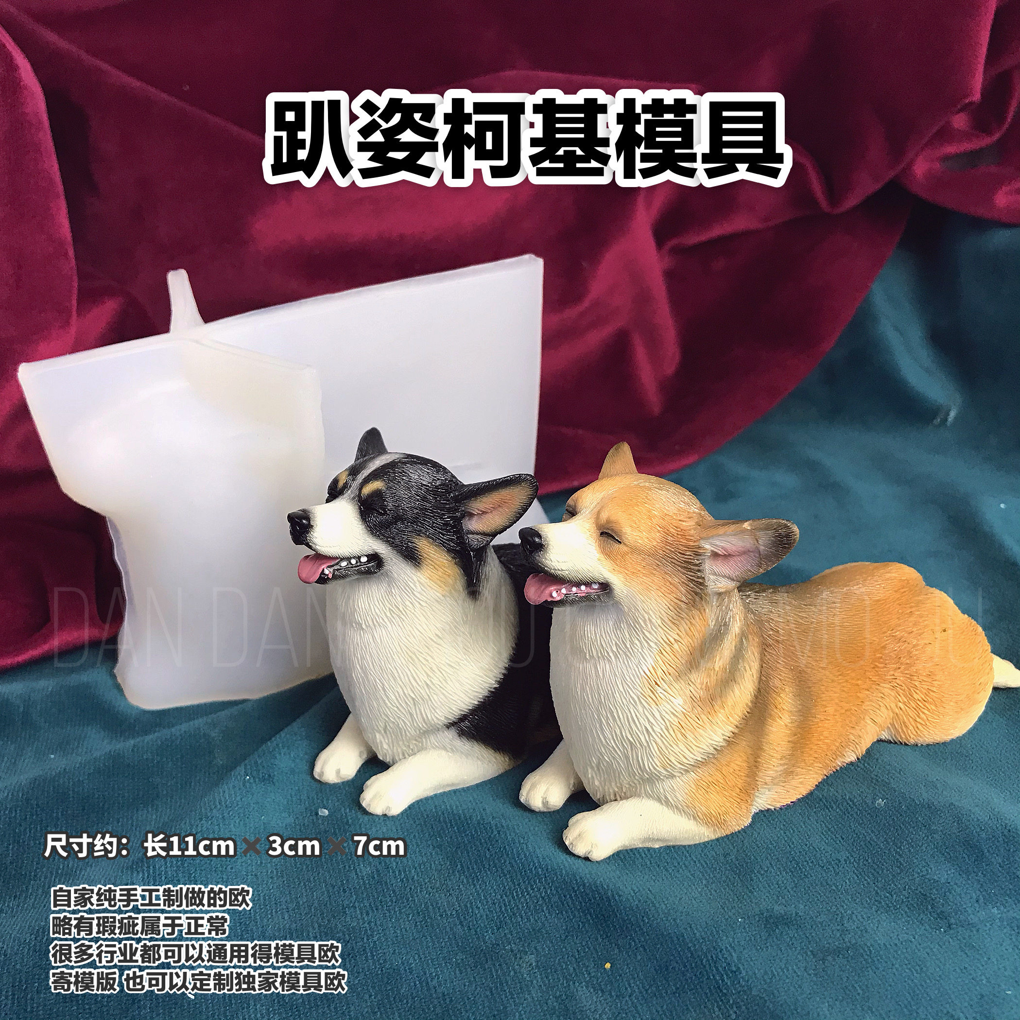 柯基模具丹丹滴胶香薰石膏diy磨具可爱趴柯基狗狗薄款硅胶模具