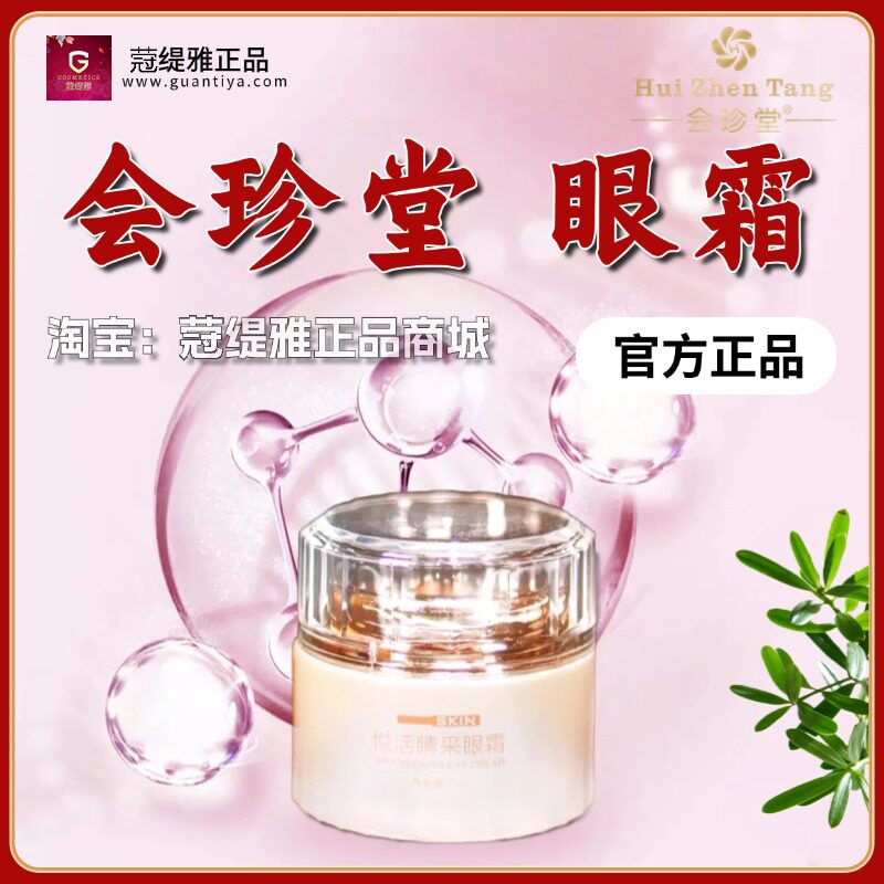 会珍堂眼霜冻干粉面膜套盒洗面奶御森堂娇之翠锦伈堂蒄缇雅