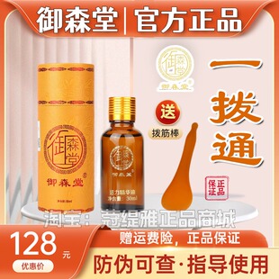 御森堂一拨通泥灸官方帝王油坐浴熏蒸药包泥膜按摩油蒄缇雅