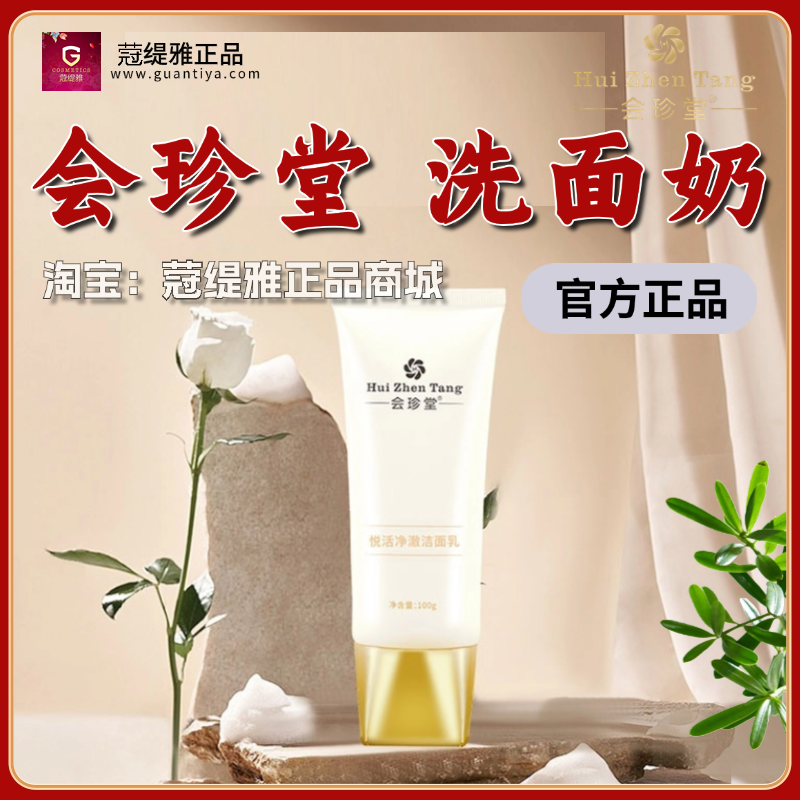 会珍堂洗面奶冻干粉面膜套盒眼霜御森堂娇之翠锦伈堂蒄缇雅
