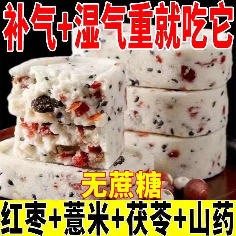 红枣山药八珍糕无糖无添加饱腹代餐早餐营养糕点孕妇小零食解馋O 零食/坚果/特产 米糕/桂花糕/发糕 原图主图