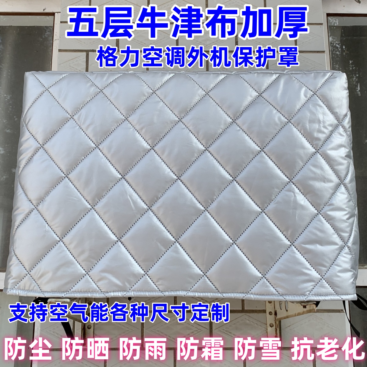 奧克斯空調(diào)外機(jī)罩防雨防曬防塵套室外格力空調(diào)保護(hù)罩加厚定制全包