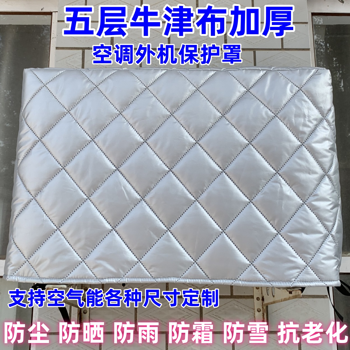 空調(diào)外機(jī)罩美的防雨防曬防塵套室外格力空調(diào)保護(hù)罩子加厚定制全包