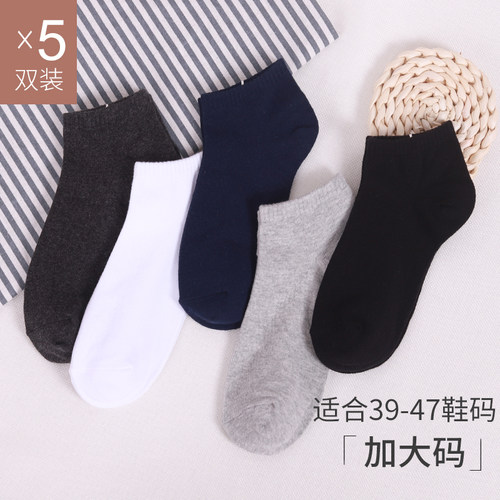 大码男士袜子44-4647号码43-48