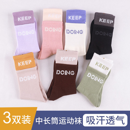 瑜伽袜子女中筒运动袜冬季保暖