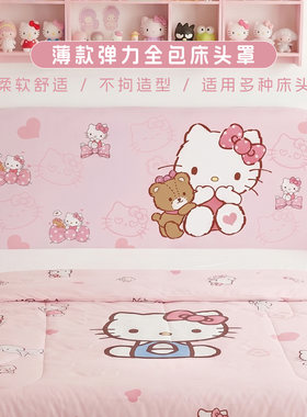 薄款KT猫公主风双人床头罩