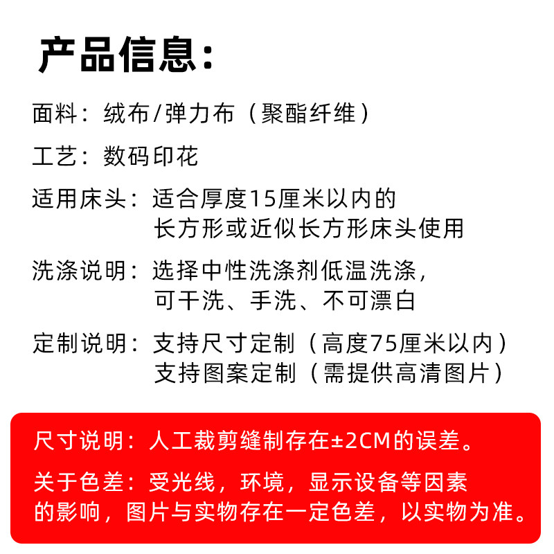 绒布面料床头罩定制专拍