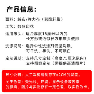 绒布面料床头罩定制专拍