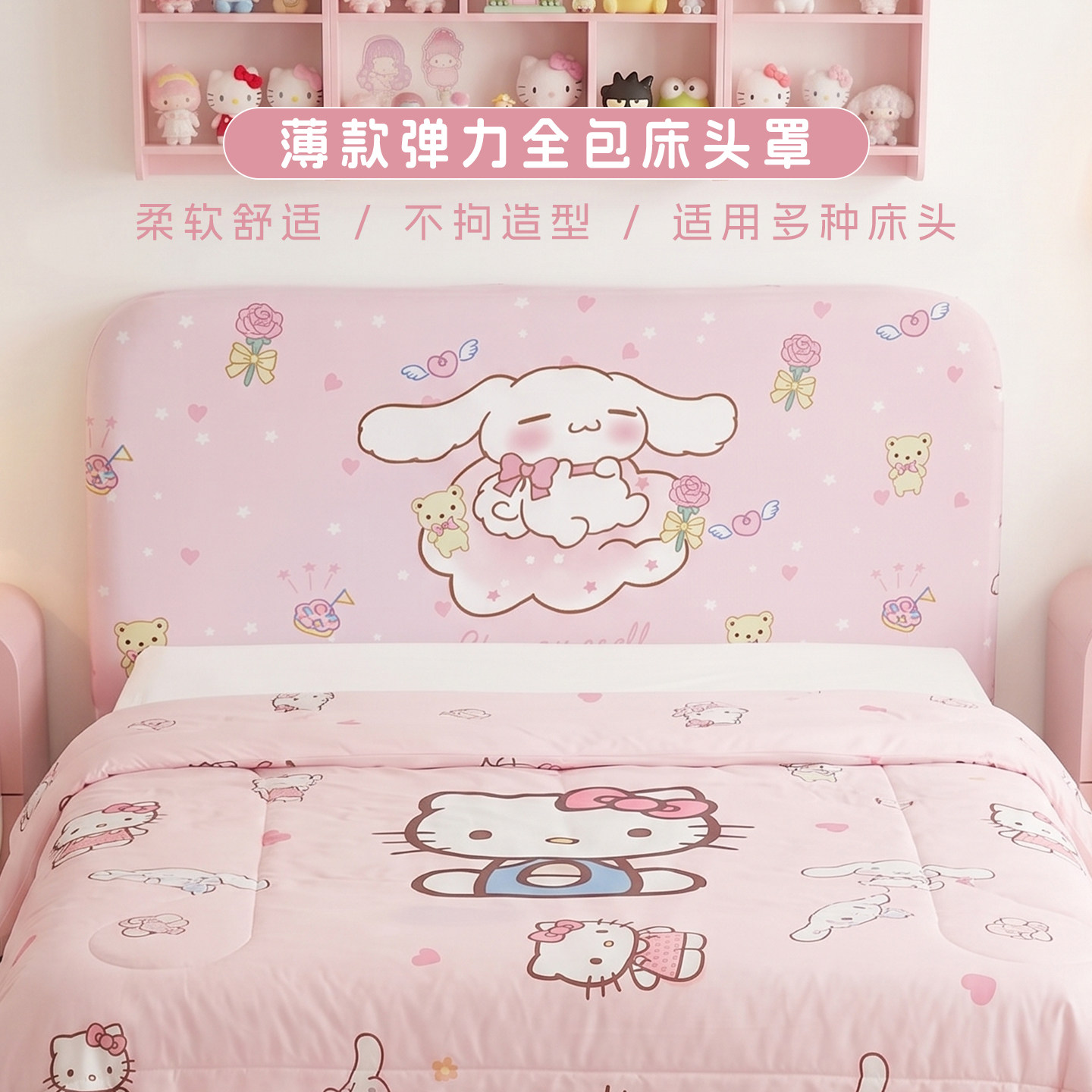 简约粉色可爱卡通薄款全包床头图片
