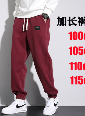 190高个子男生加长版春秋加绒红色运动裤男裤超长110cm大长腿卫裤