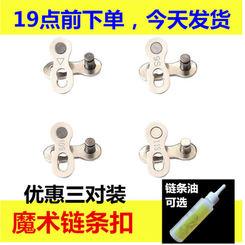 山地儿童单车链条魔术扣