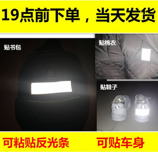 反光条贴骑行衣服用书包电瓶车雨衣背胶粘贴缝纫安全警示反光胶条