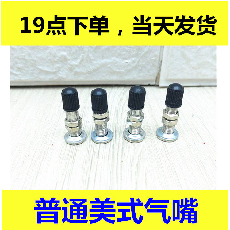 自行车美式气针老式美嘴气门嘴打气嘴轮胎内胎气嘴气门芯包邮