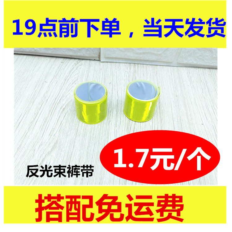 夏日户外夜间炫彩反光带跑步骑行束裤带反光安全警示条夜跑