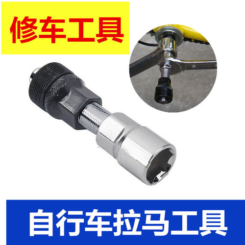 自行车曲柄拆卸工具中轴拆卸工具