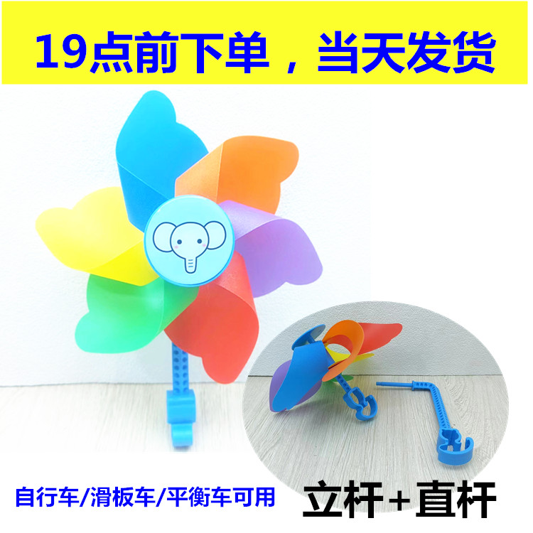 儿童自行车风车滑板车平衡车装饰
