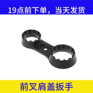 山地自行车前叉肩盖扳手三拓XCM/XCR/XCT气压避震器拆卸工具