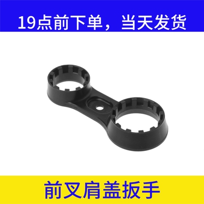 山地自行车前叉肩盖扳手三拓XCM/XCR/XCT气压避震器拆卸工具
