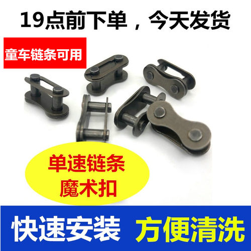 自行车单速链条魔术扣快拆扣接头