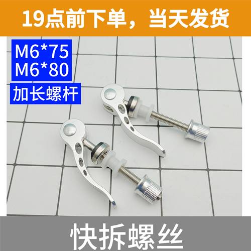 自行车快拆杆铝合金坐管夹调节螺丝单车座管螺丝配件 M6*75 M6X80