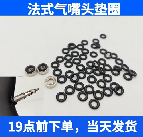 自行车法嘴气门嘴固定垫圈法式气嘴固定螺丝轮胎内胎气嘴螺帽垫圈
