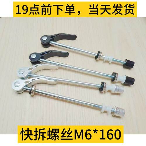 M6*160自行车座快拆螺丝杆铝合金调节螺丝座管夹固定快拆调节杆M8