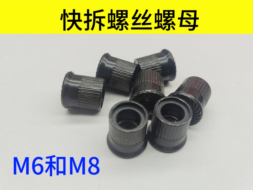 自行山地车快拆螺丝螺母M6M8通用螺丝母快拆改装快压螺丝螺帽配件