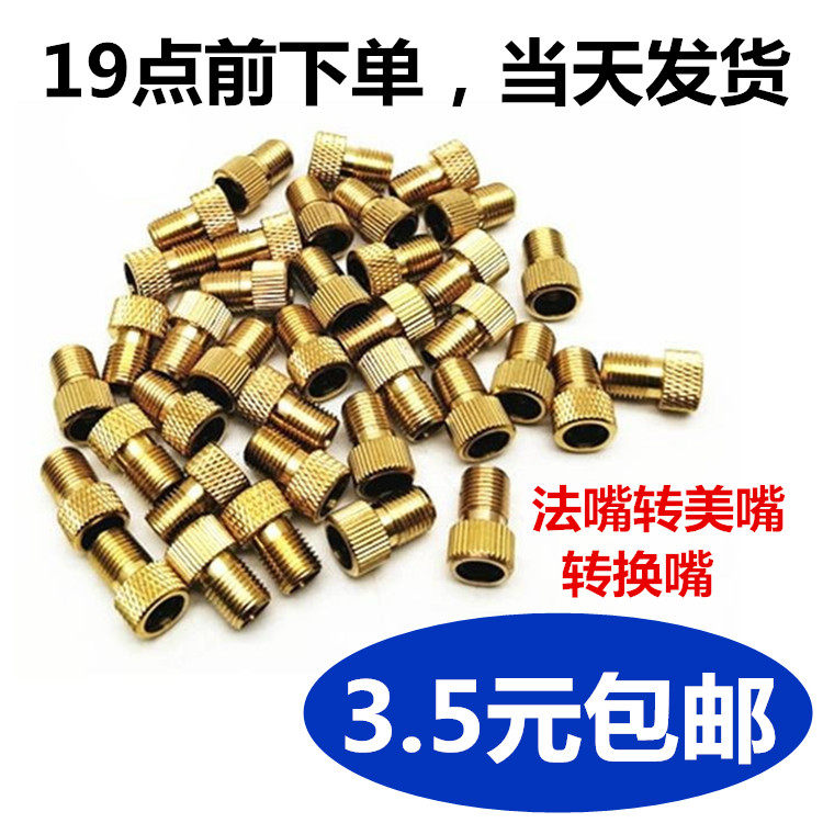 自行车内胎公路法嘴转美嘴转换头轮胎气嘴转接打气筒配件