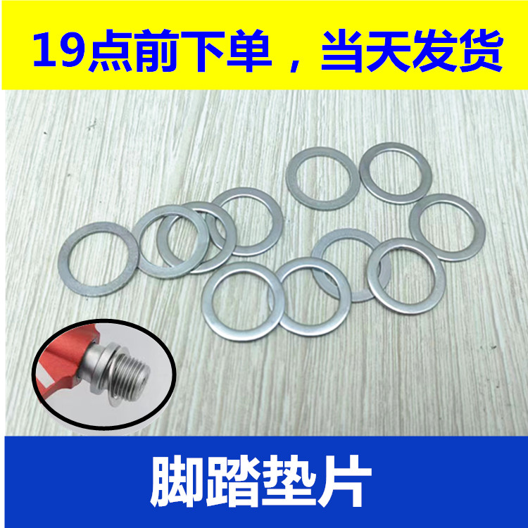 山地公路自行车脚踏垫片