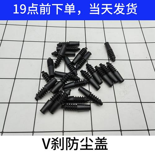 V刹胶管配合V刹弯管套刹车线橡胶防尘套v刹线保护防尘套配件