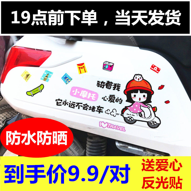 小龟王小牛电动车贴纸骑我心爱的小摩托车贴电瓶车贴画防水防晒