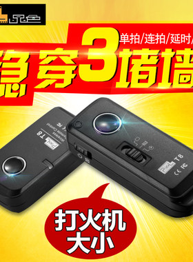 品色T8 尼康D810 D750 D610 D90 D7100 无线定时快门线遥控器
