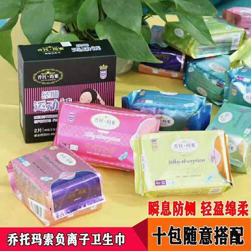 乔托玛索纳米银远红外10包卫生巾