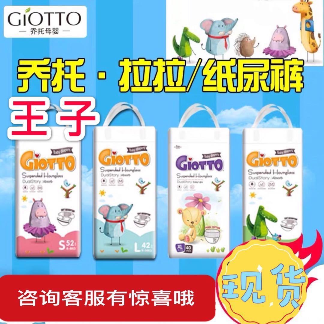 乔托纸尿裤拉拉裤经典控控裤新品