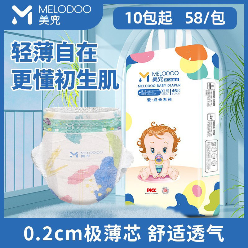 美兜纸尿裤学步裤拉拉裤尿不湿医护级婴儿超薄透气干爽两包98码全