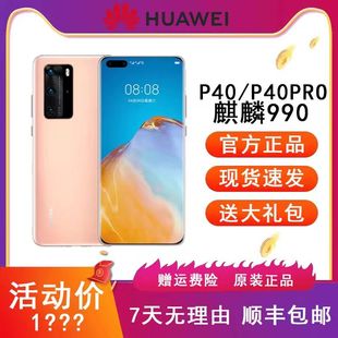 华为 Pro 麒麟990鸿蒙系统 Huawei P40 全网通官方正品 P40手机
