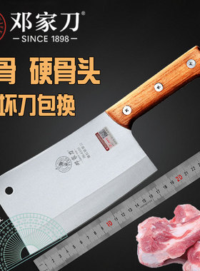 邓家刀砍骨刀剁骨刀斩骨刀加厚木柄骨头刀具断骨锻打不锈钢菜刀