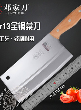 邓家刀重庆大足龙水菜刀家用厨房切片刀薄锋利手工锻打不锈钢刀具