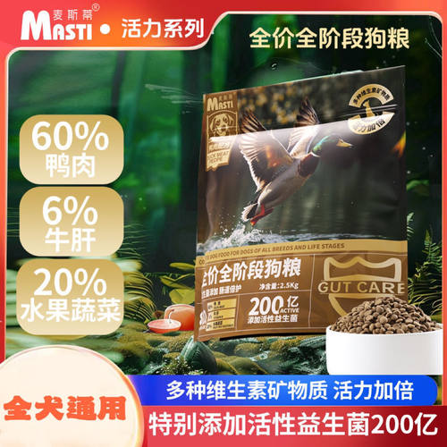 麦斯蒂全价通用狗粮5斤鸭肉梨果蔬犬粮成犬幼犬粮食狗狗主粮