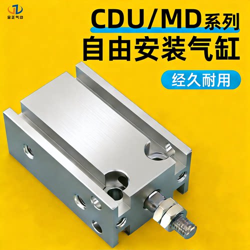 CDU自由安装气缸MD气缸气动CU10/16/20/32MD带磁10*15*20*25*30*5