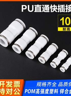 气动接头白色PU直通PG变径4mm6mm8mm塑料快速快插pu软管快插接头