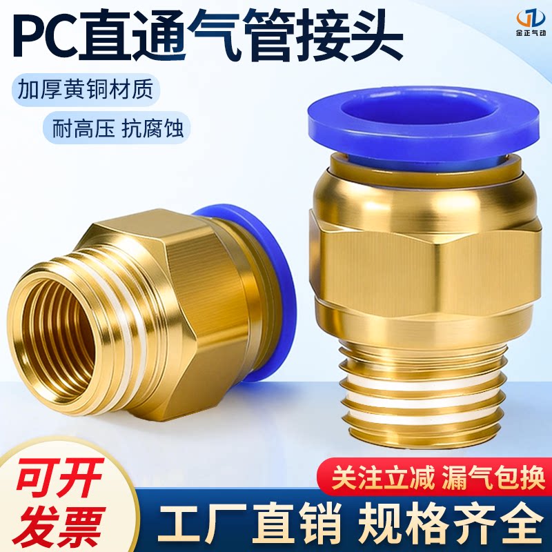 气动快插接头气管快速接头直通螺纹接头pc4-M5  PC8-02 PC10-03