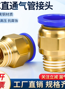 气动快插接头气管快速接头直通螺纹接头pc4-M5  PC8-02 PC10-03