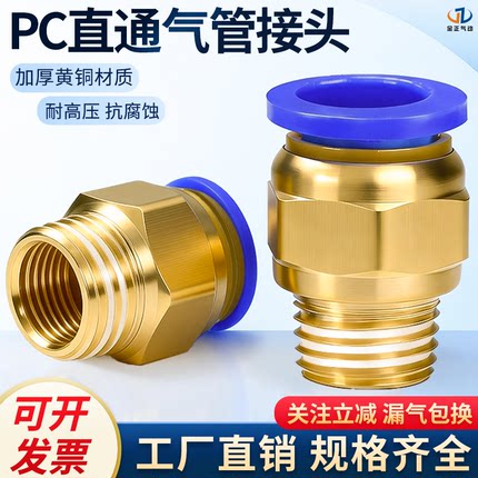 气动快插接头气管快速接头直通螺纹接头pc4-M5  PC8-02 PC10-03