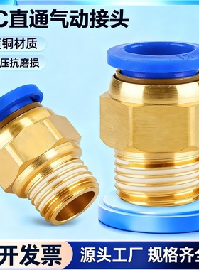 气动快插气管快速接头pc8-02螺纹直通pc10-3 6-01 4-M5空压机接头