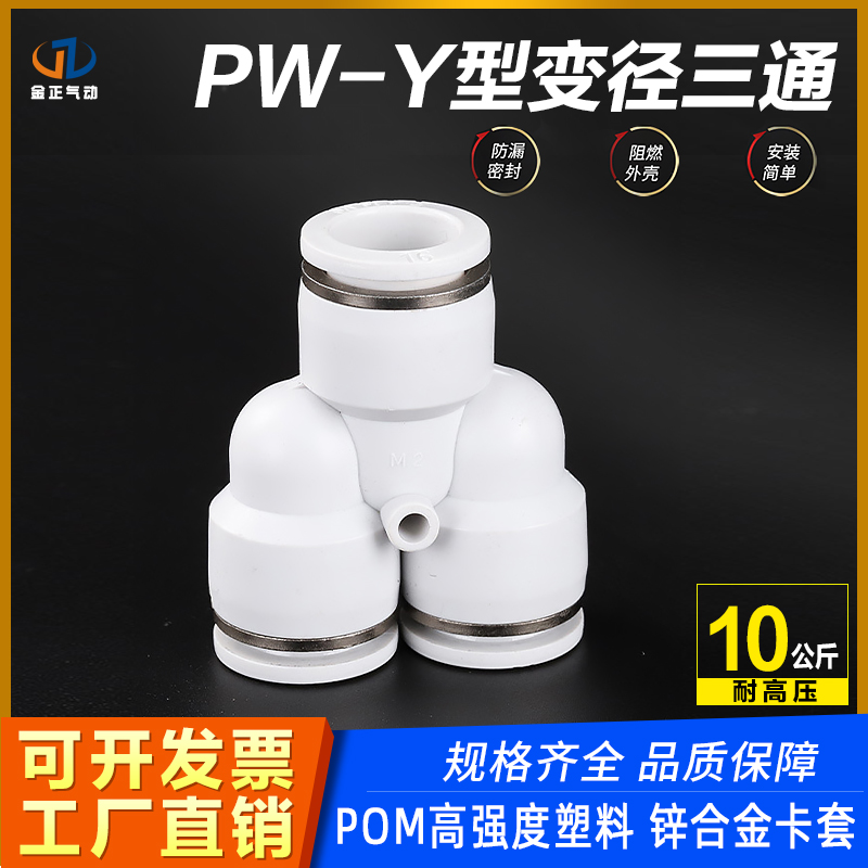 白色高端快插接头金正气动