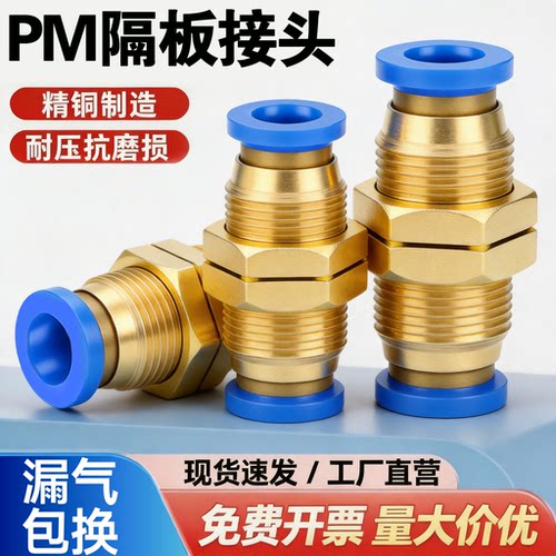 黄铜接头隔板气管快速接头